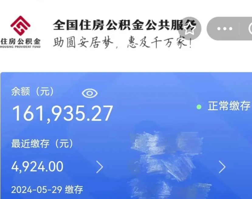 渭南公积金贷款支取（取住房公积金贷款）