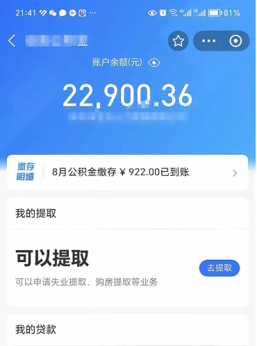 渭南离职如何取公积金（离职了如何取住房公积金）